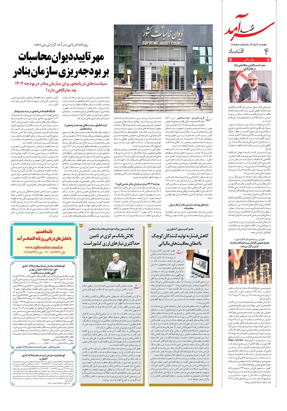 روزنامه تاریخ ۱۲ دی ۱۴۰۳