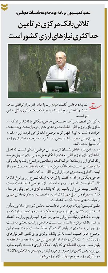 تلاش بانک مرکزی در تامین حداکثری نیازهای ارزی کشور است
