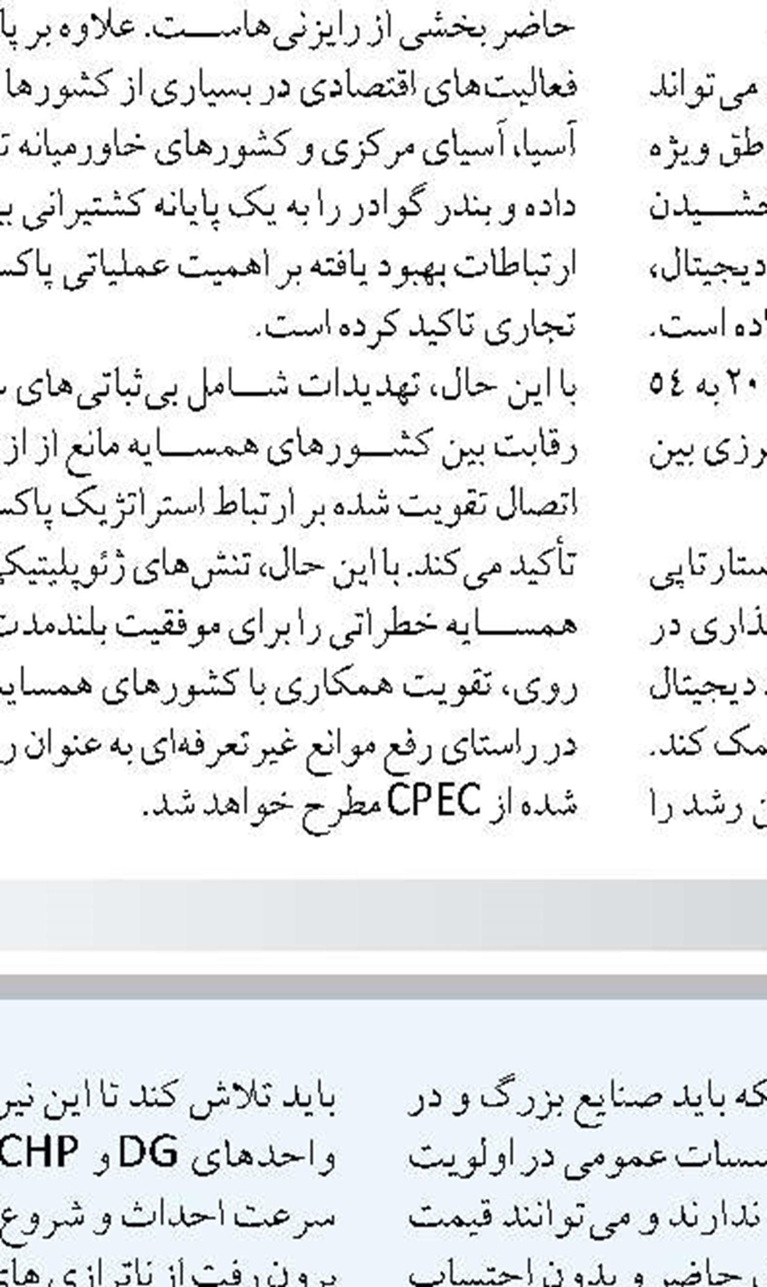 سهم ۷۰۰ میلیون دلاری ایران از بازار ۱۳ میلیارد دلاری محصولات پتروشیمی پاکستان