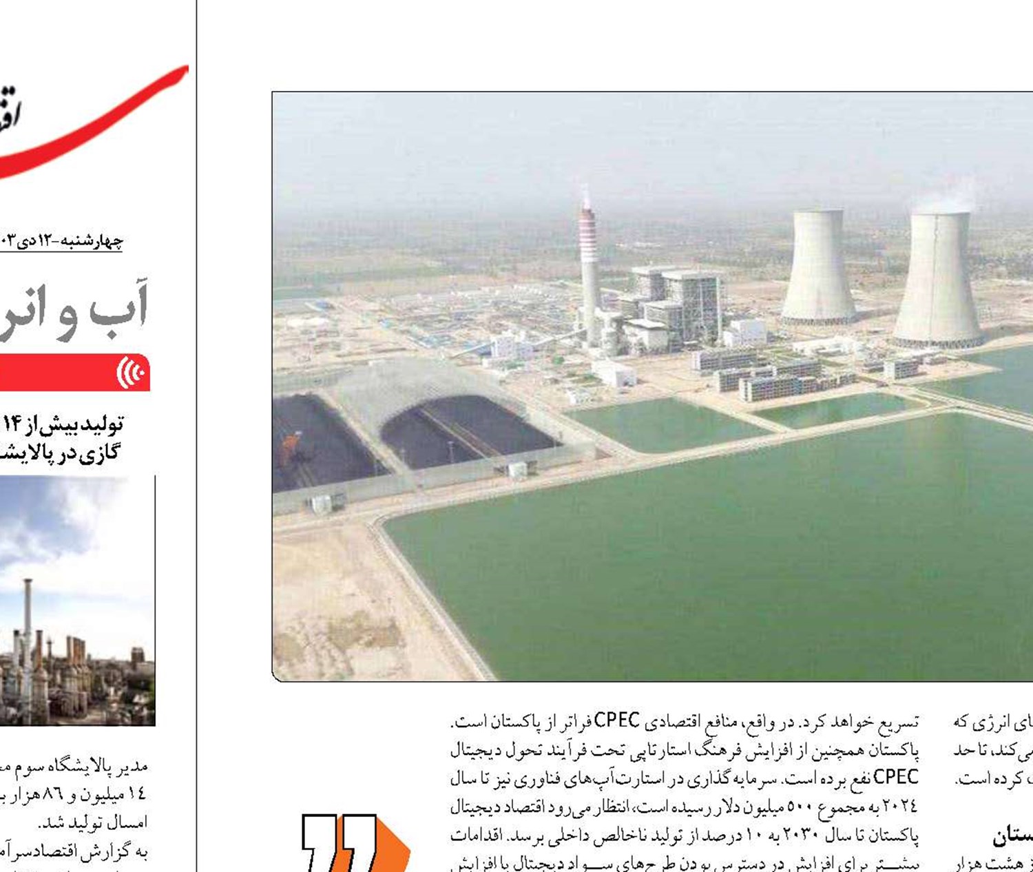 مزیت‌های راهبردی کریدوراقتصادی CPEC چین و پاکستان