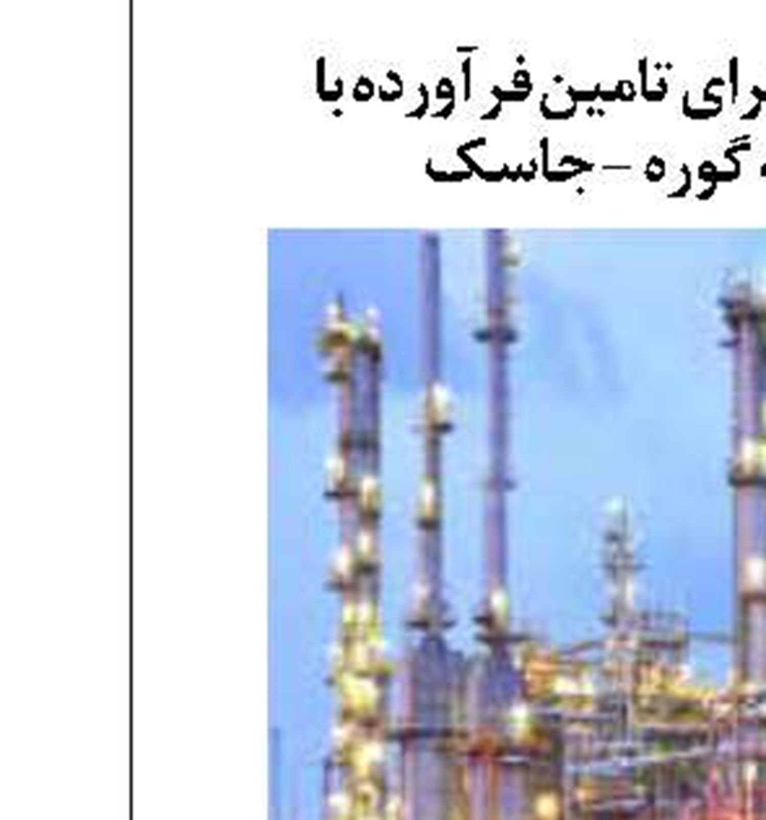 استخدام شرکت پالایش نفت تهران  در سال 1403