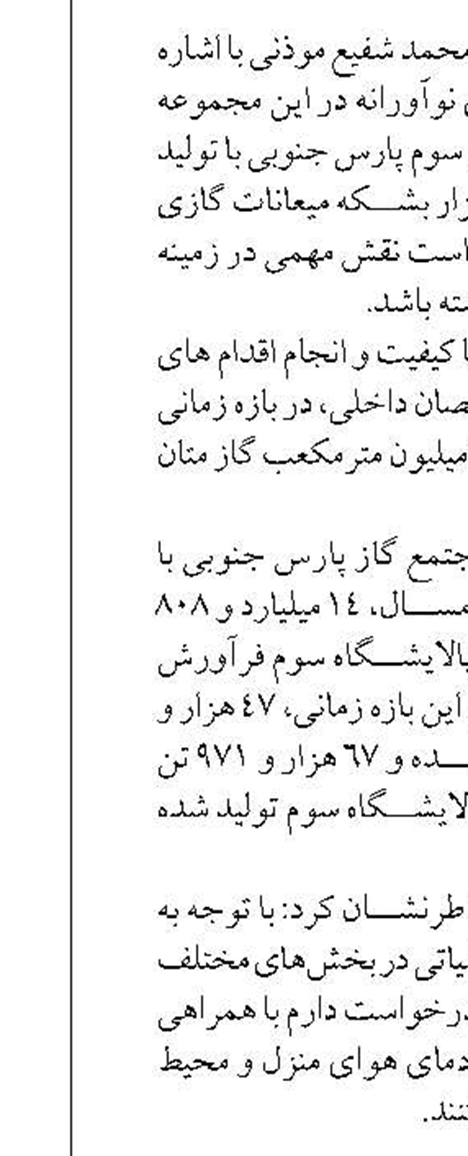 بی نیازی به کشتی برای تامین فرآورده با اتصال خط لوله گوره - جاسک