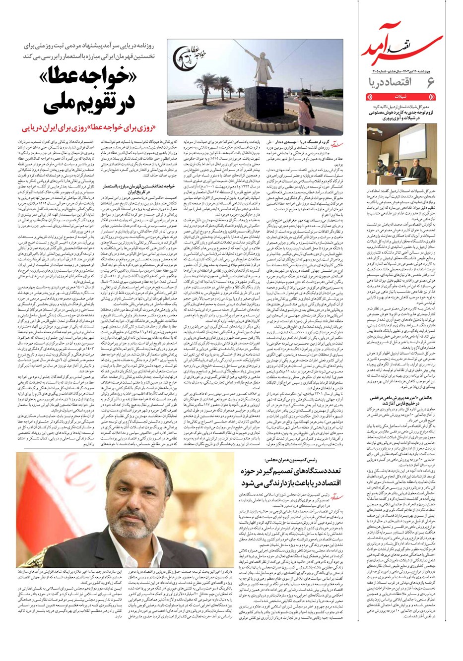 روزنامه تاریخ ۱۲ دی ۱۴۰۳