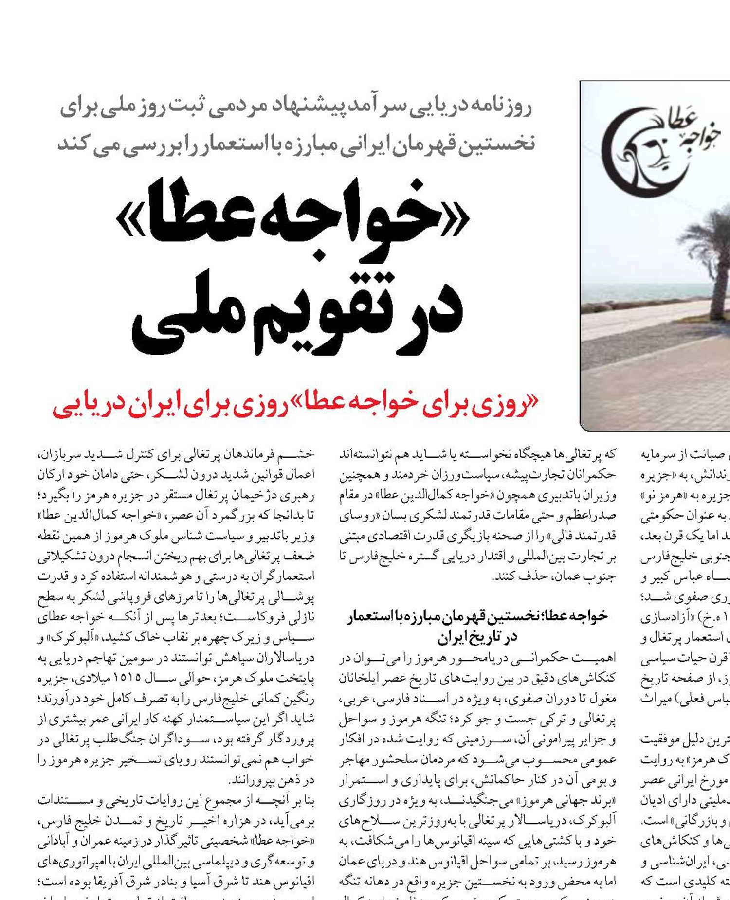  «خواجه عطا» در تقویم  ملی