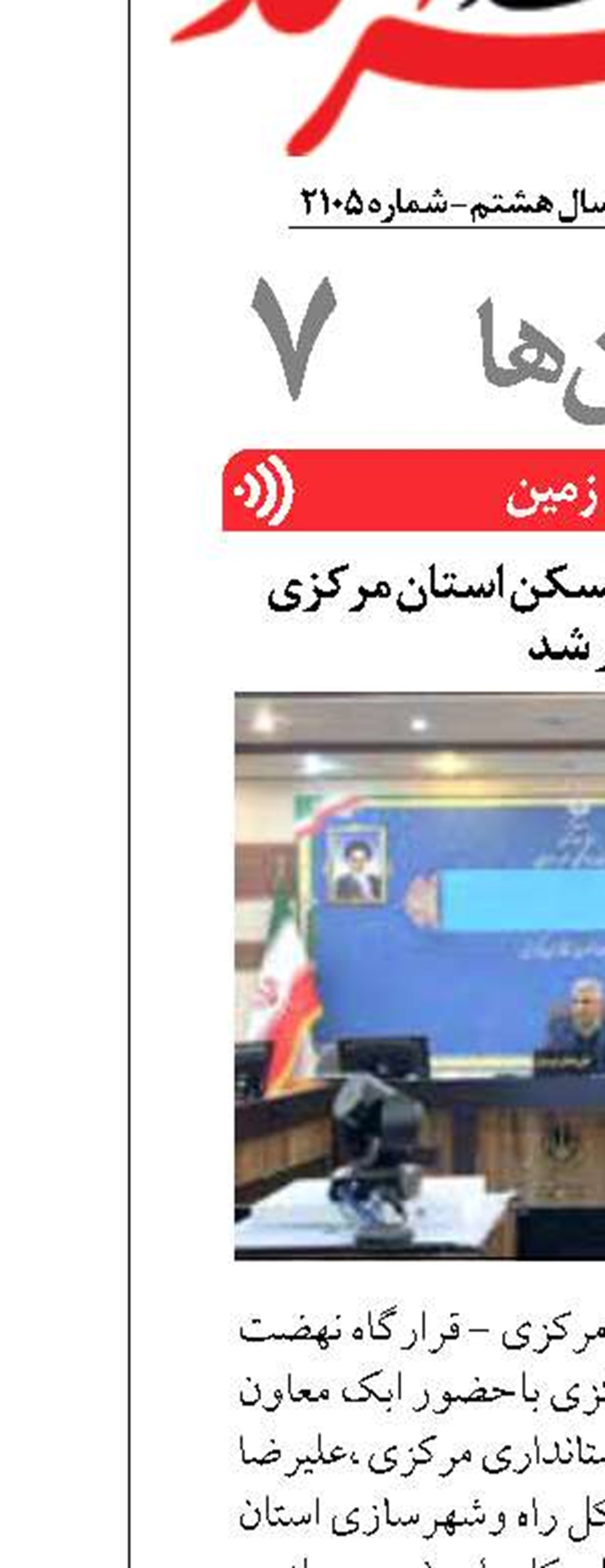 قرارگاه نهضت ملی مسکن استان مرکزی برگزار شد 