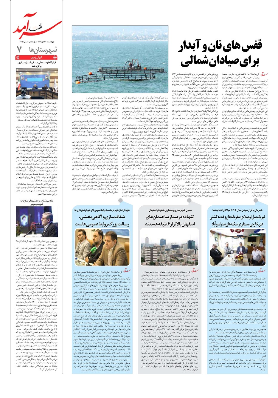 روزنامه تاریخ ۱۲ دی ۱۴۰۳