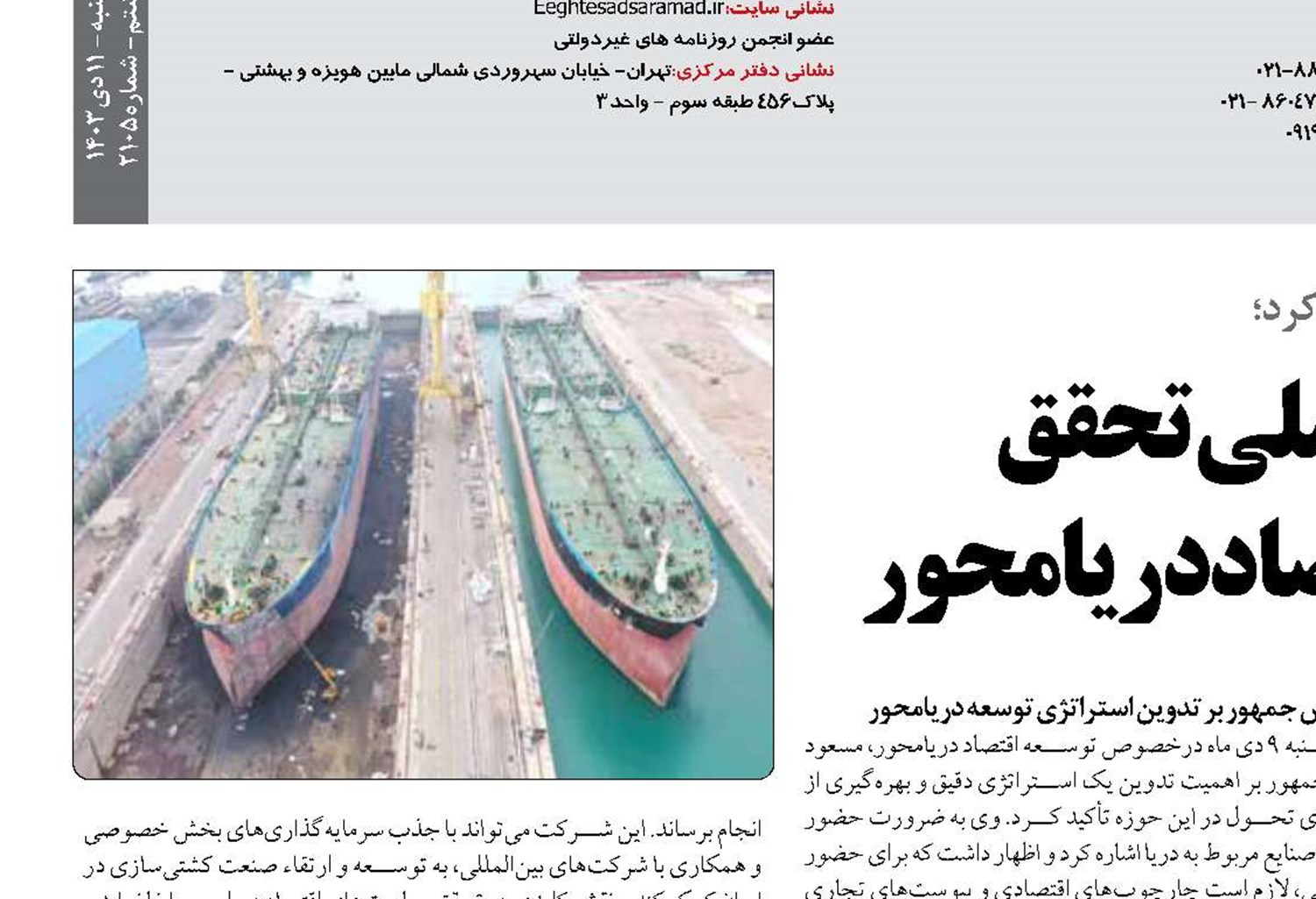 «ایزوایکو»  بازیگر اصلی تحقق استراتژی‌های توسعه اقتصاد دریامحور