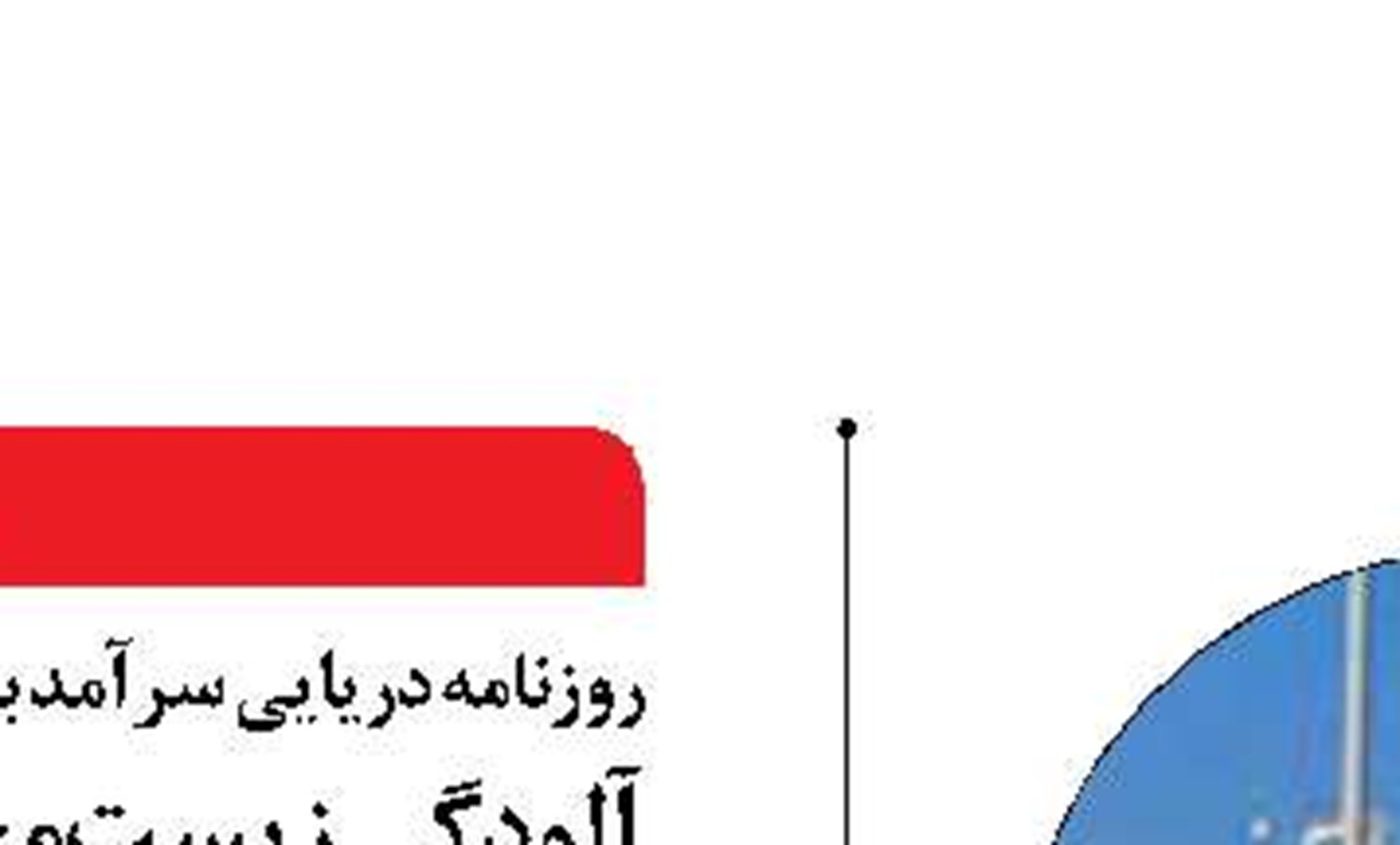 جهش اقتصاد دریا محور ایران  با افزایش ترانشیپ  در چابهار