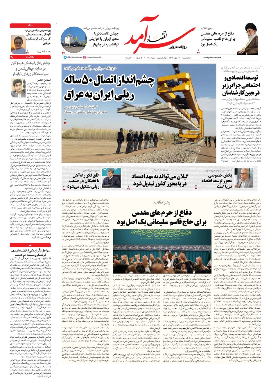 روزنامه تاریخ ۱۳ دی ۱۴۰۳