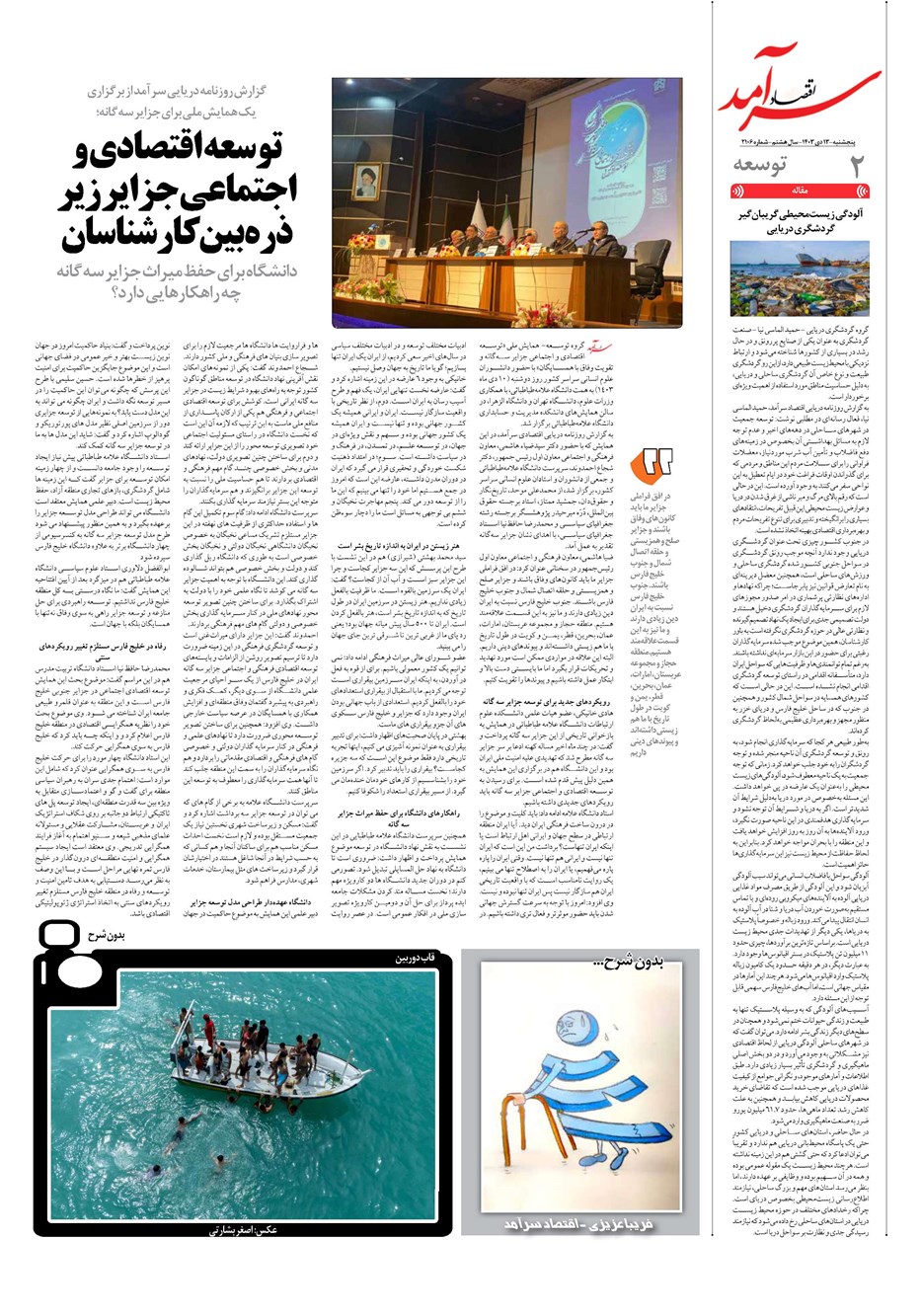 روزنامه تاریخ ۱۳ دی ۱۴۰۳