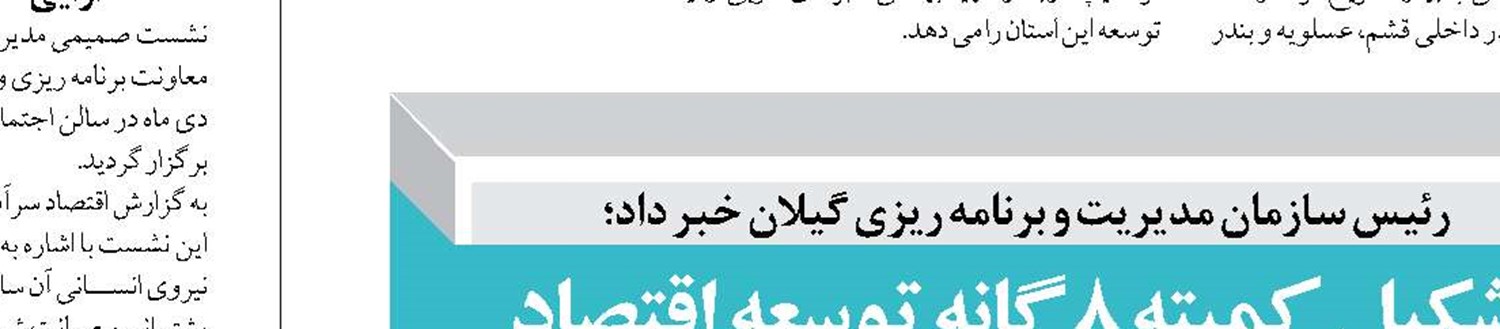 طرح جامع توسعه دریا محور در مسیر اجرا است