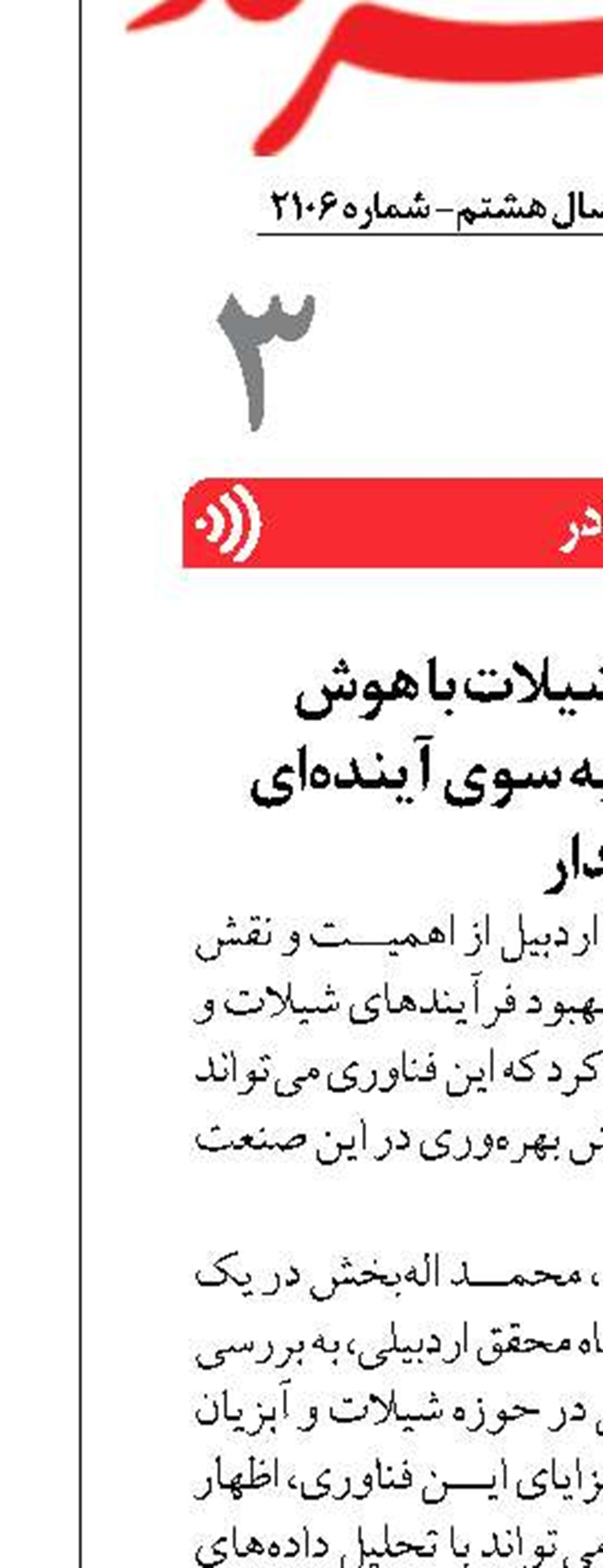 تحول صنعت شیلات با هوش مصنوعی؛ گامی به سوی آینده‌ای پایدار