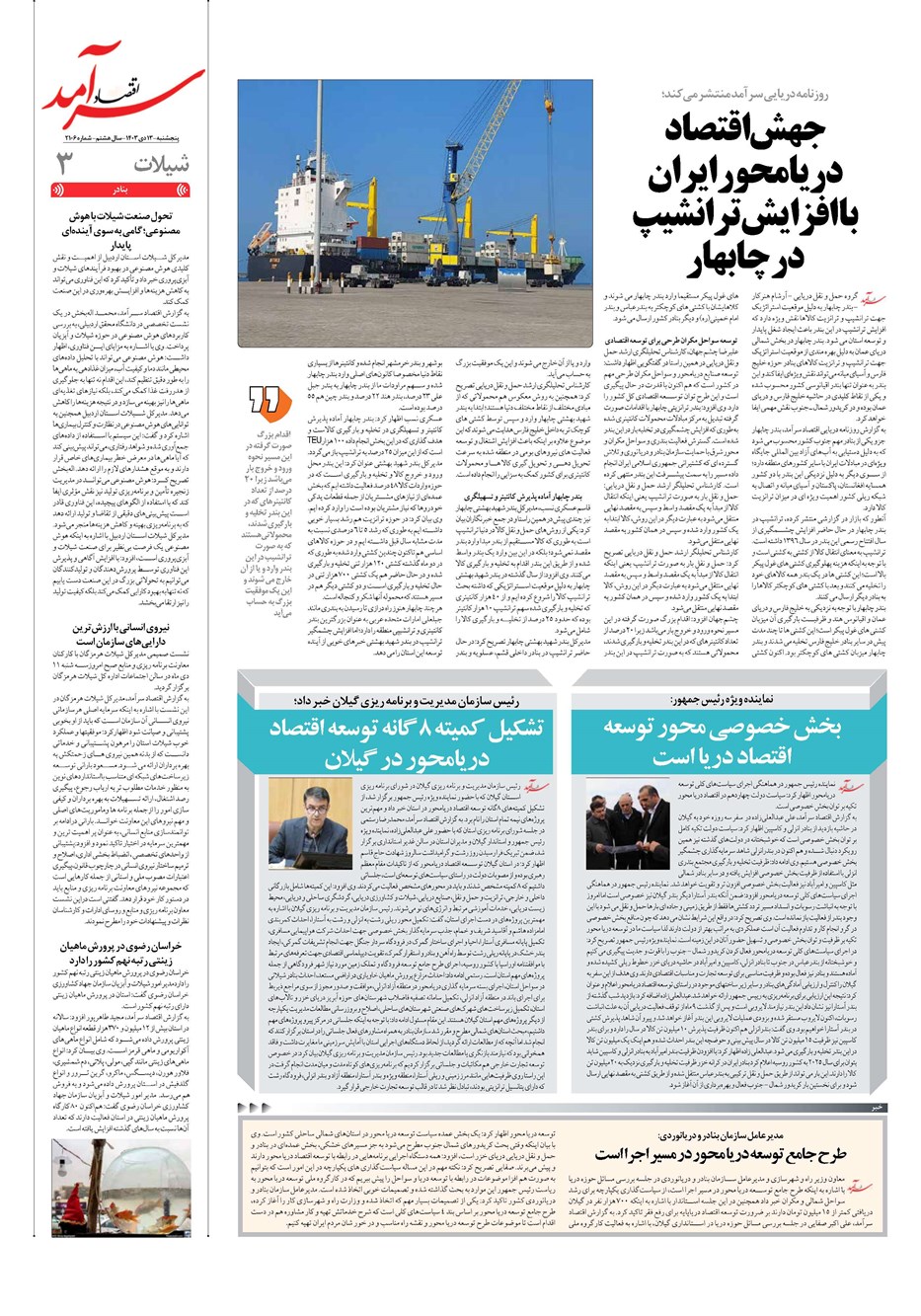 روزنامه تاریخ ۱۳ دی ۱۴۰۳