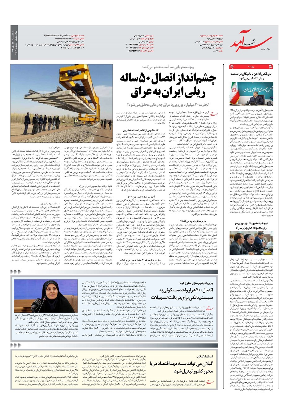 روزنامه تاریخ ۱۳ دی ۱۴۰۳