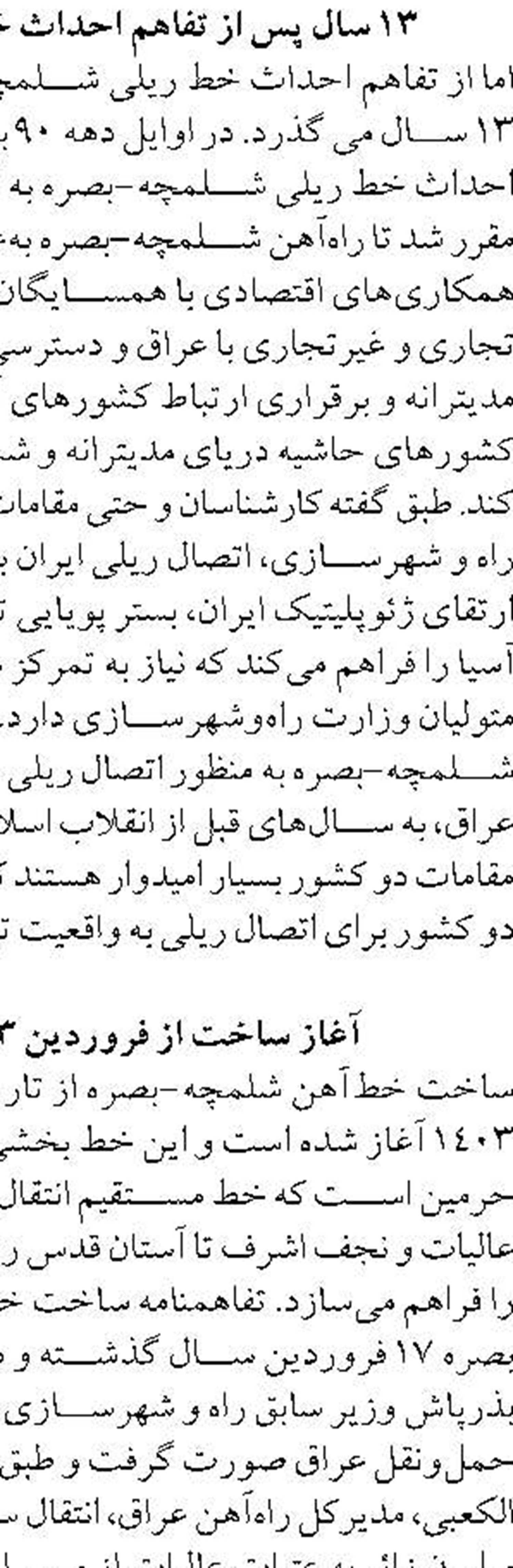 توجه به مدیریت بهره‌وری در زیرمجموعه‌های وزارت راه