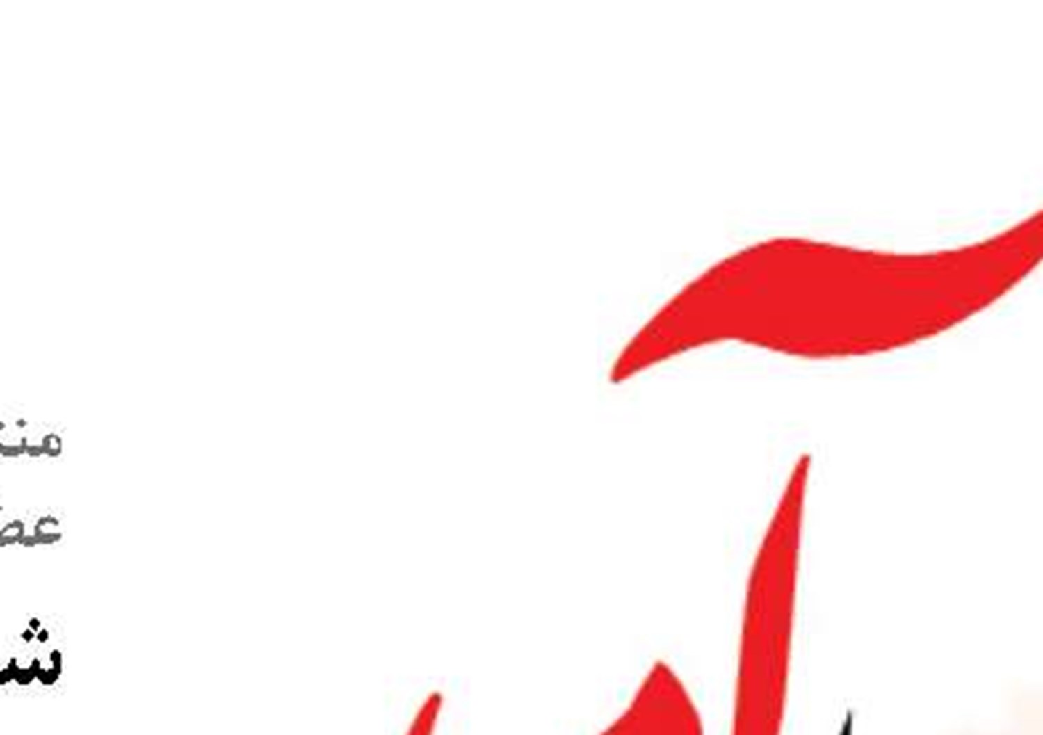  نشاط درجشن های  اصیل هرمزگان  در چارچوب  سنت‌هاست
