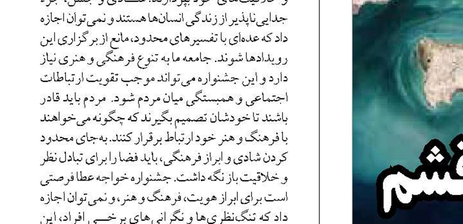   نشاط در ‌جشن های اصیل هرمزگان در چارچوب سنت‌هاست
