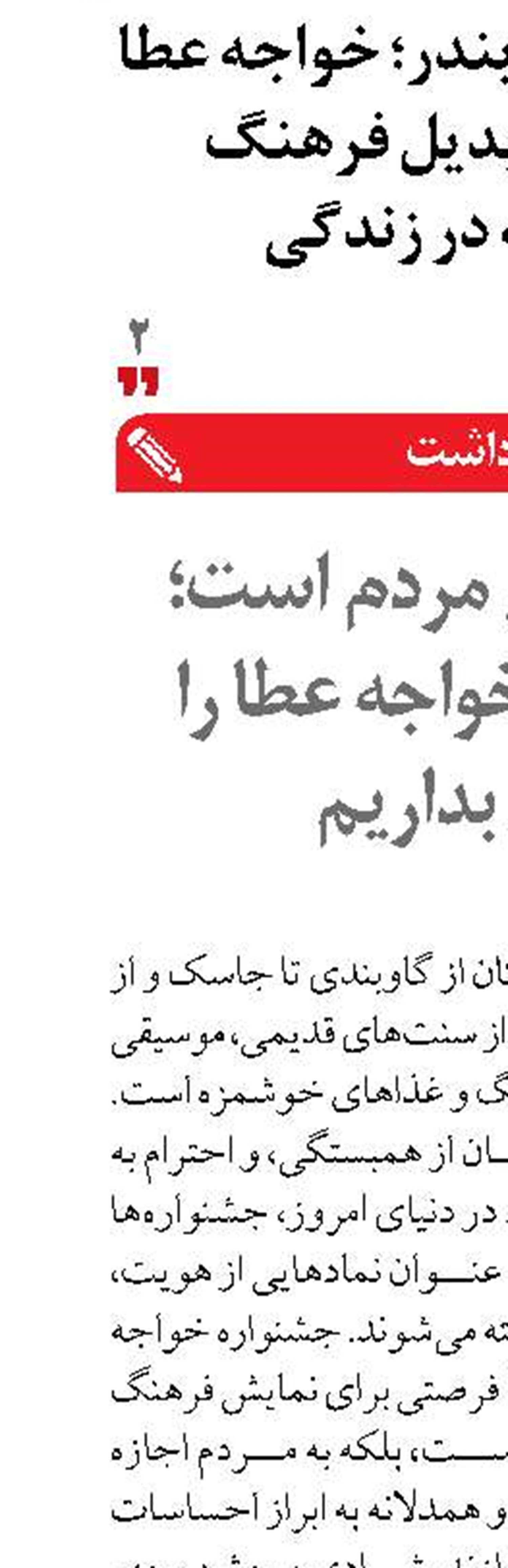 شادی حق مردم است؛ جشنواره خواجه عطا را پاس بداریم