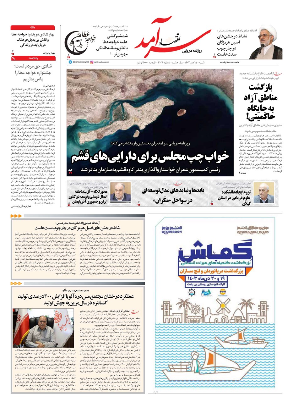 روزنامه تاریخ ۱۵ دی ۱۴۰۳