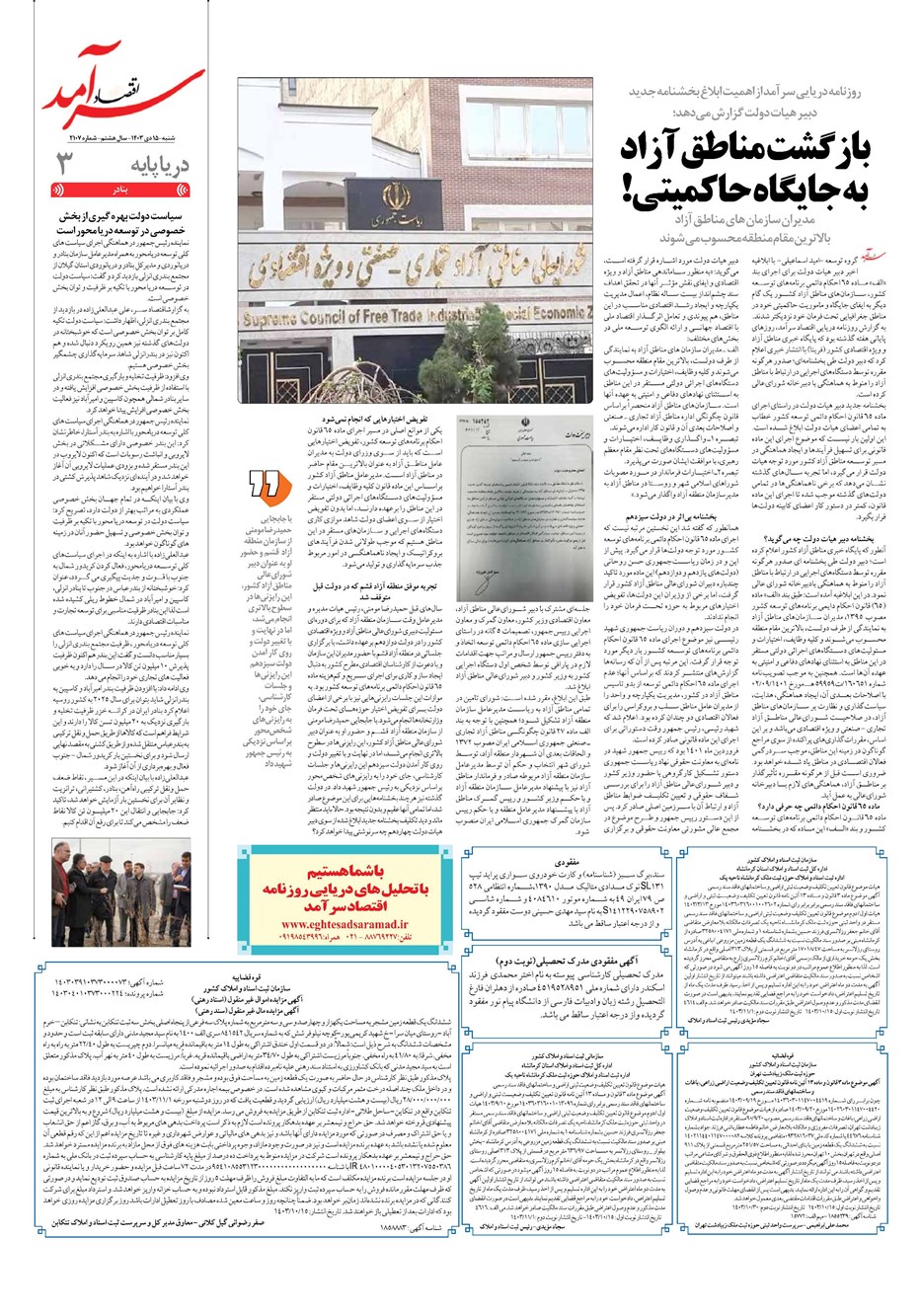 روزنامه تاریخ ۱۵ دی ۱۴۰۳