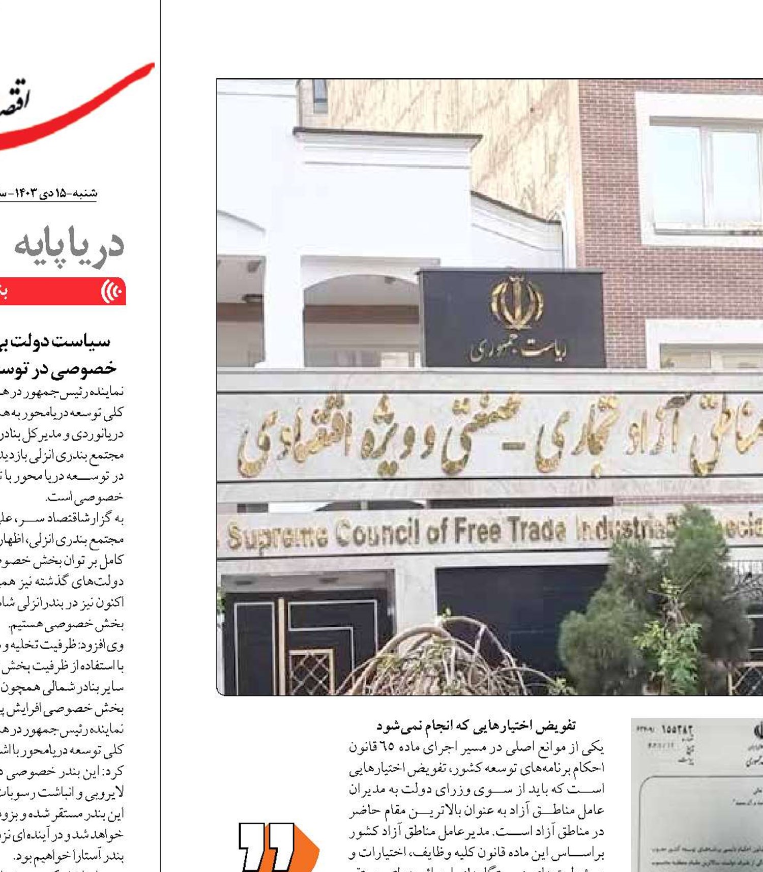 بازگشت مناطق آزاد  به جایگاه حاکمیتی!