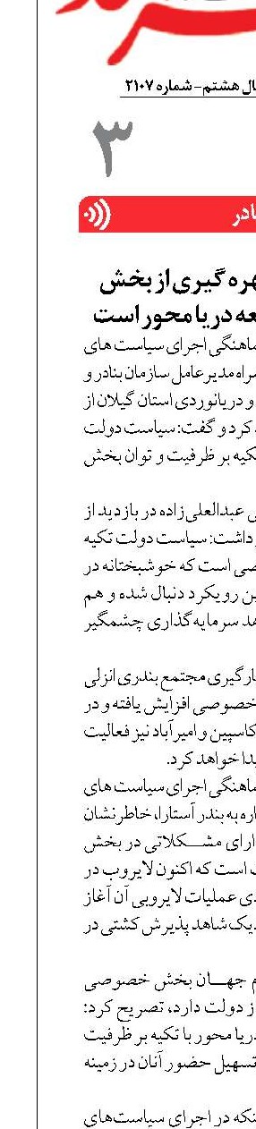  سیاست دولت بهره گیری از بخش خصوصی در توسعه دریا محور است