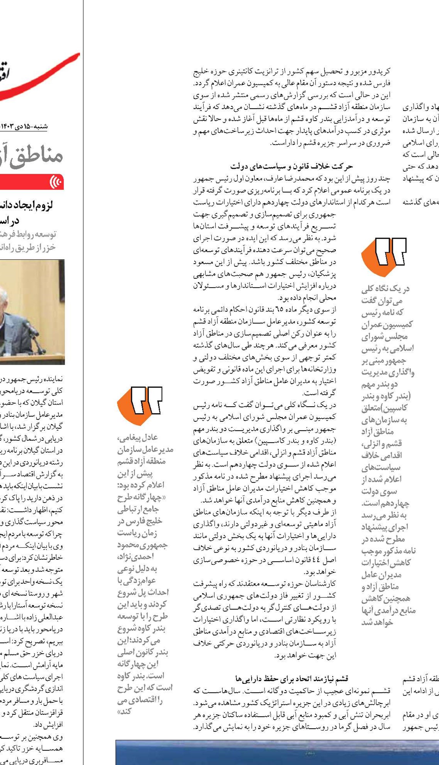 خواب چپ مجلس برای دارایی‌های قشم