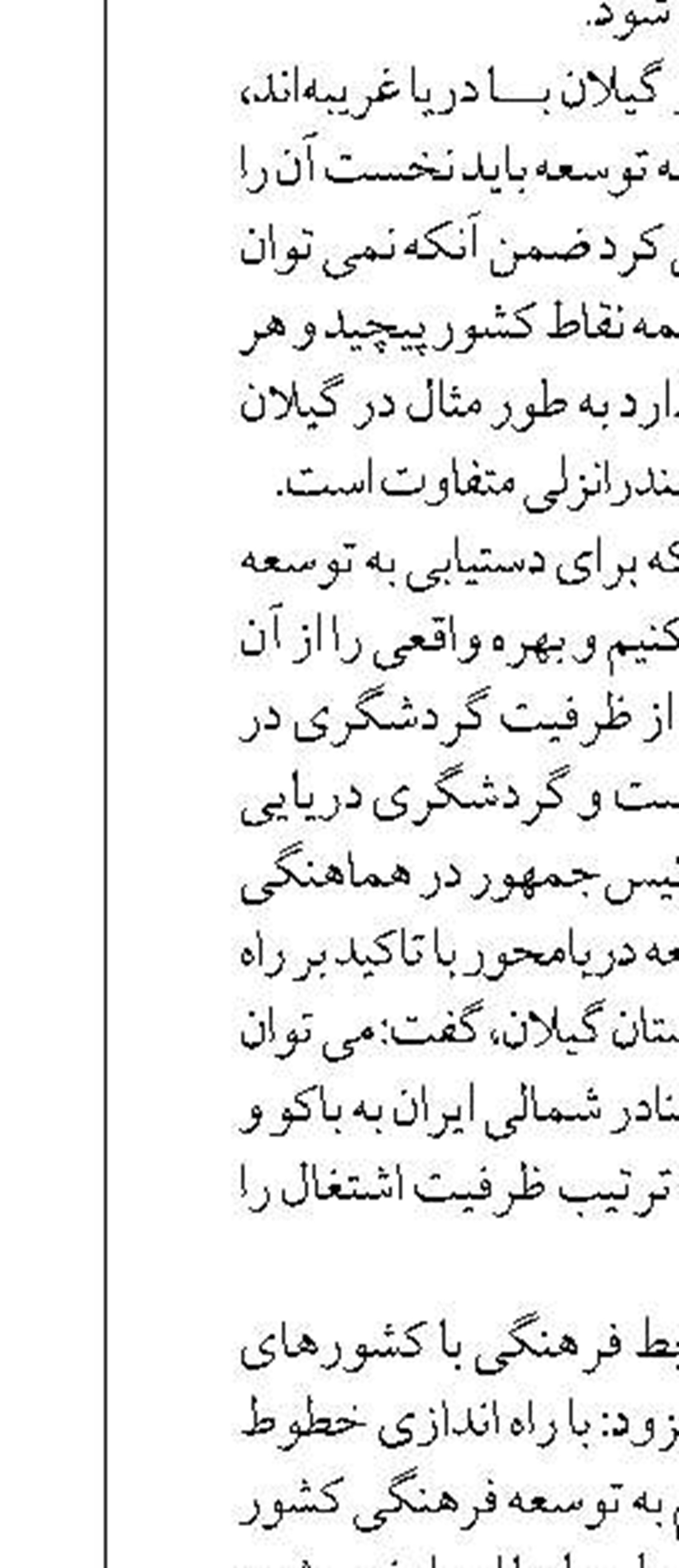 گیلان می‌تواند به مهد اقتصاد دریا محور کشور  تبدیل شود