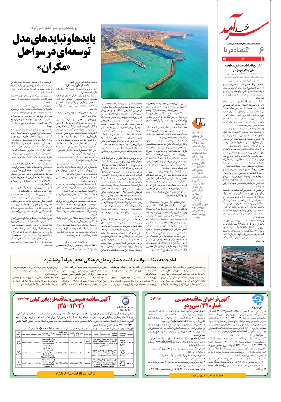روزنامه تاریخ ۱۵ دی ۱۴۰۳