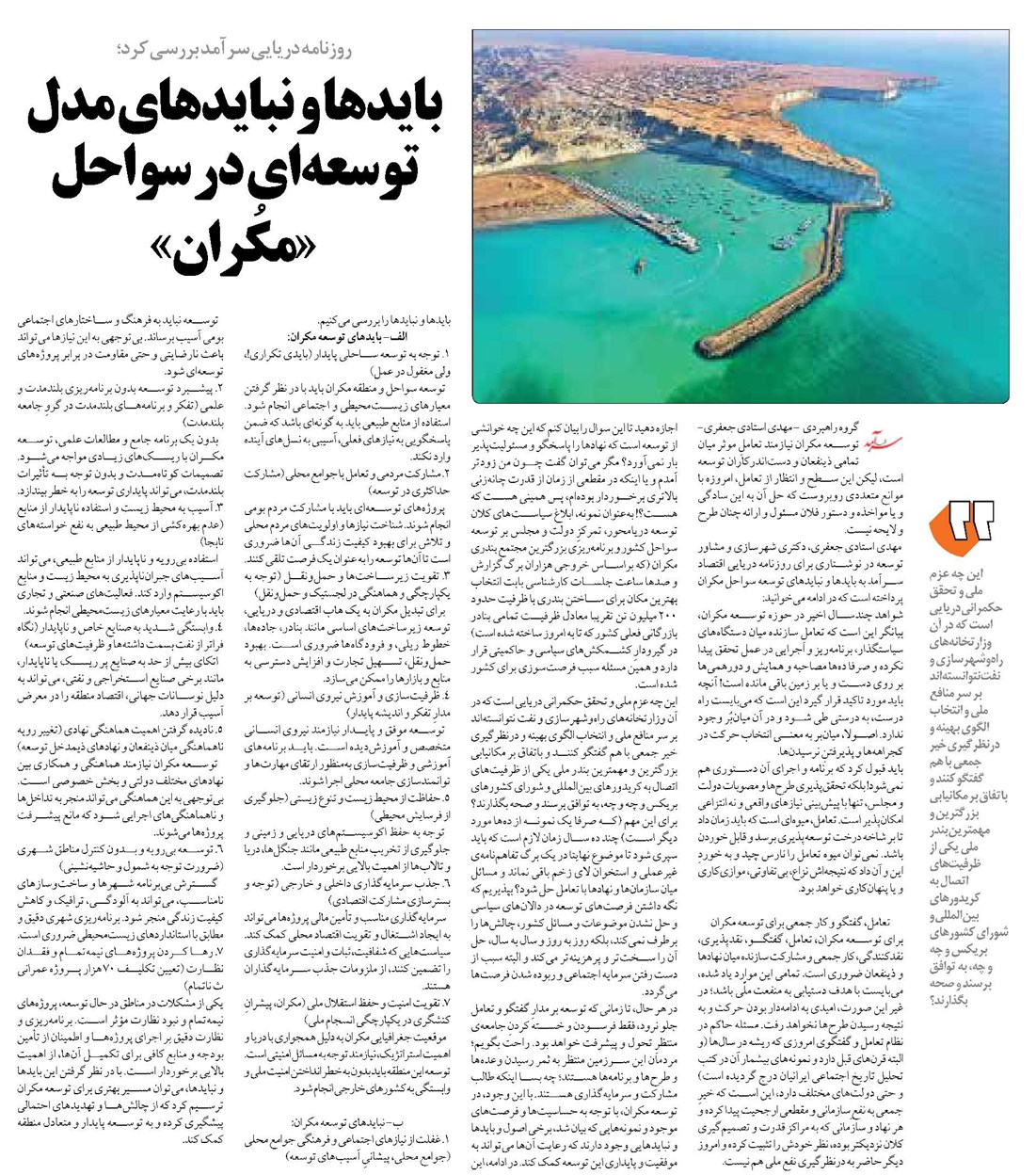 بایدها و نبایدهای مدل توسعهای در سواحل «مکُران»