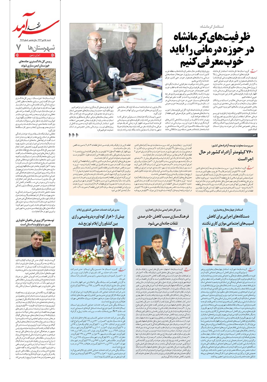 روزنامه تاریخ ۱۵ دی ۱۴۰۳