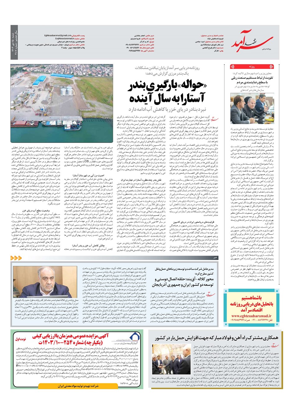 روزنامه تاریخ ۱۵ دی ۱۴۰۳