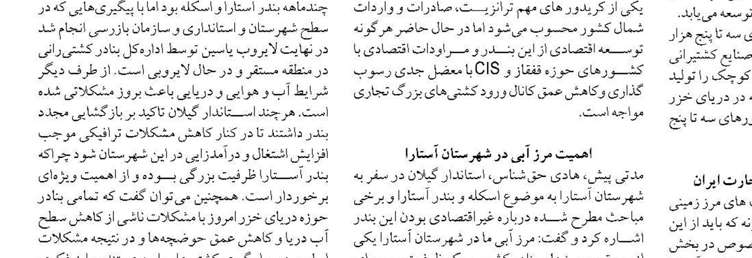 محور کلاله-آق‌بند؛ حلقه اتصال دوستی و توسعه دو کشور ایران و جمهوری آذربایجان 
