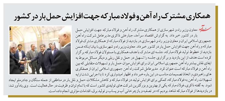 همکاری مشترک راه آهن و فولاد مبارکه جهت افزایش حمل بار در کشور