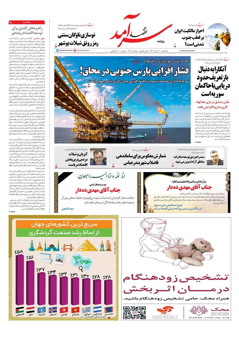 روزنامه تاریخ ۱۶ دی ۱۴۰۳