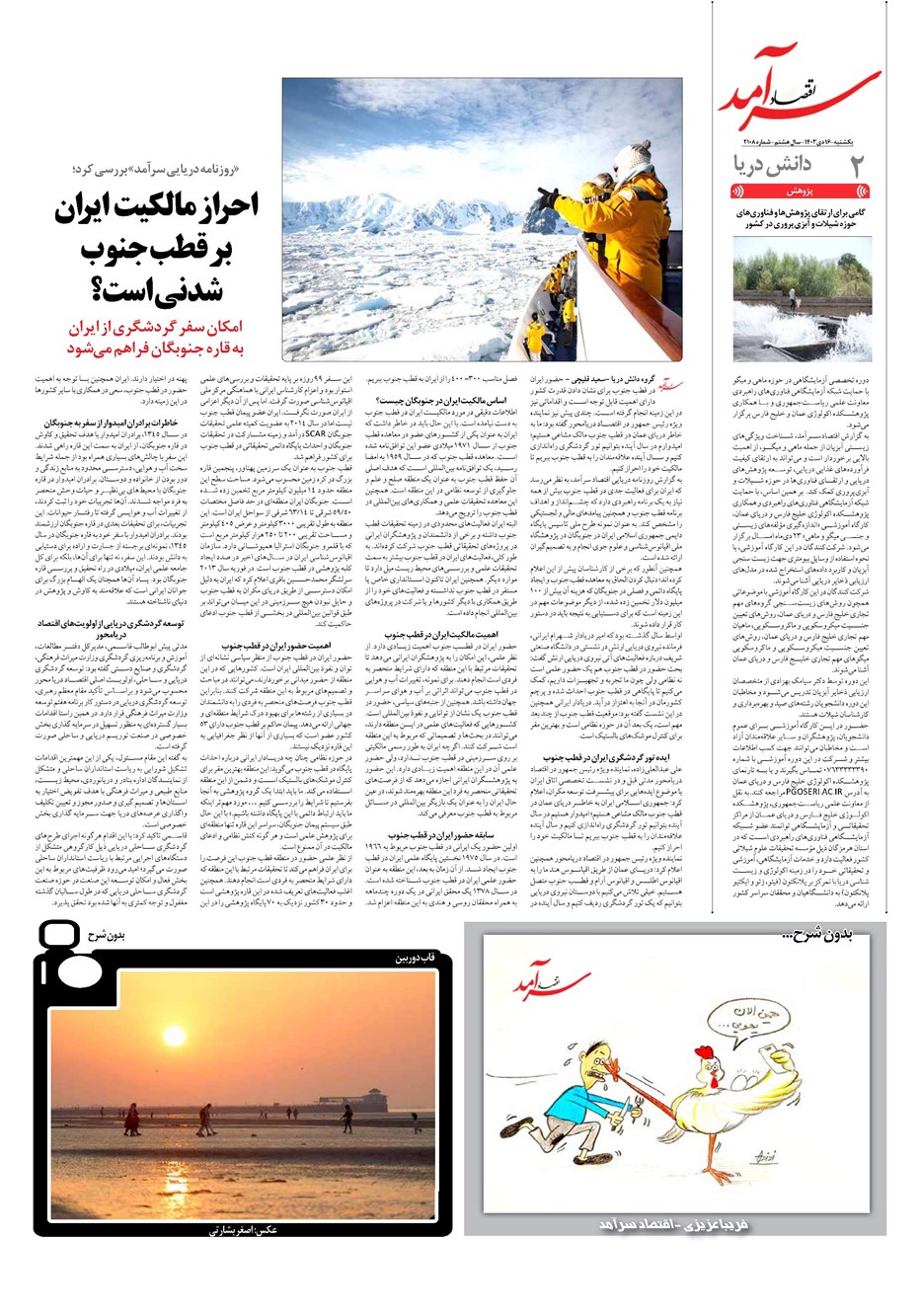 روزنامه تاریخ ۱۶ دی ۱۴۰۳