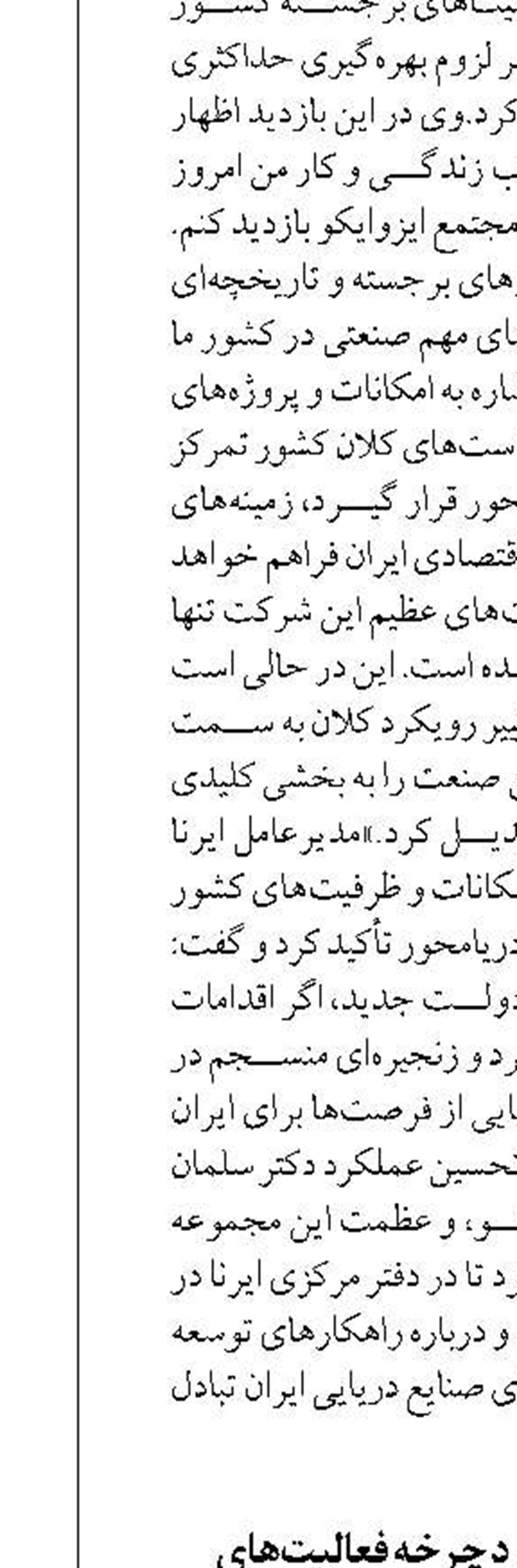 یدک‌کش نیمروز وارد چرخه فعالیت‌های دریایی بندر شهید رجایی شد