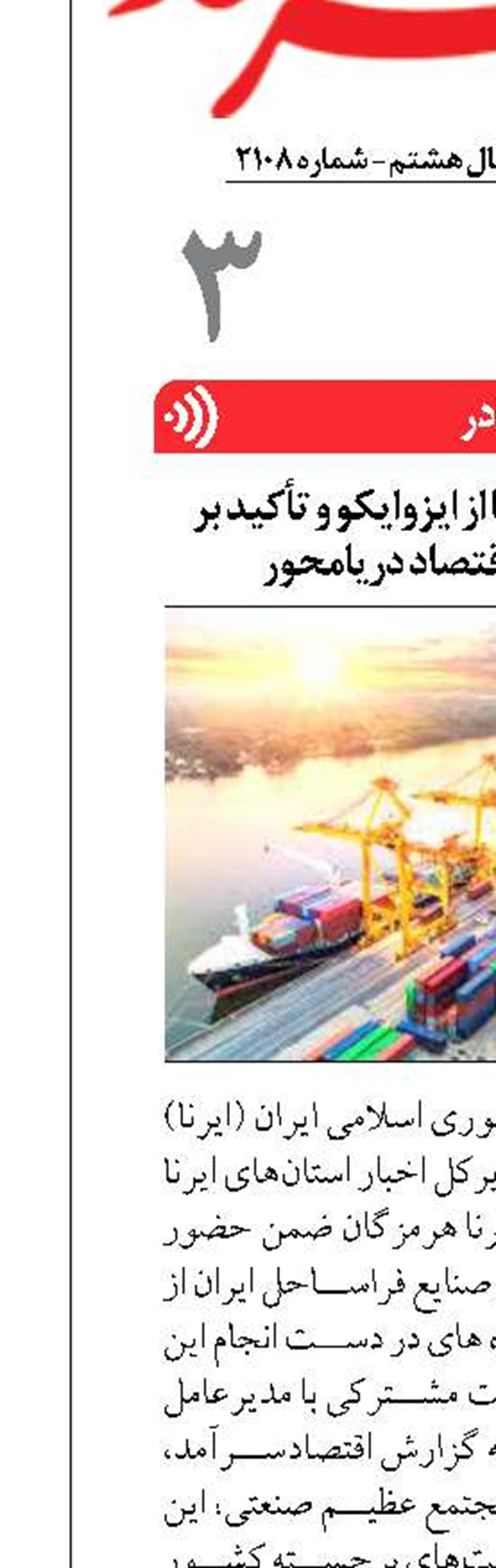 بازدید مدیرعامل ایرنا از ایزوایکو و تأکید بر ضرورت تقویت اقتصاد دریامحور