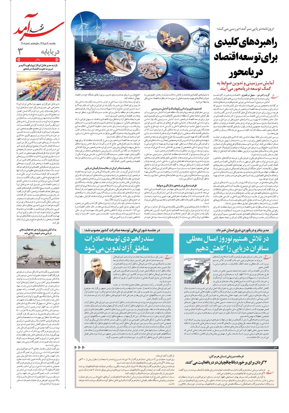 روزنامه تاریخ ۱۶ دی ۱۴۰۳