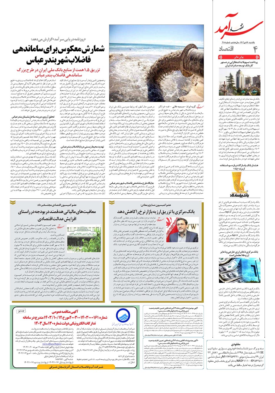 روزنامه تاریخ ۱۶ دی ۱۴۰۳