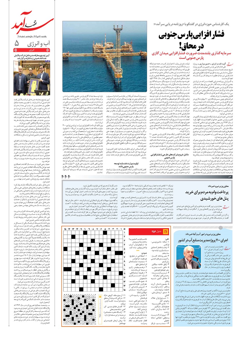 روزنامه تاریخ ۱۶ دی ۱۴۰۳
