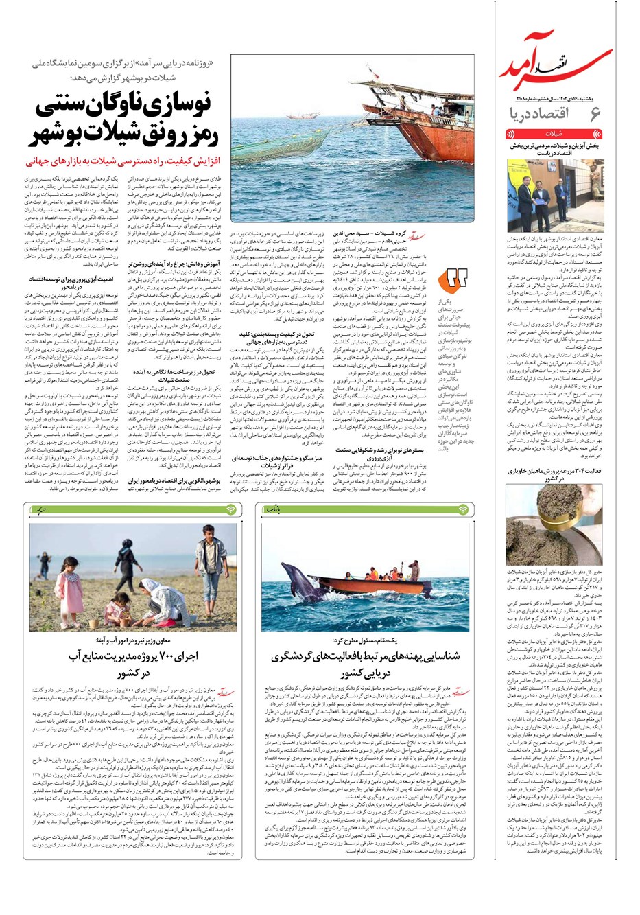 روزنامه تاریخ ۱۶ دی ۱۴۰۳