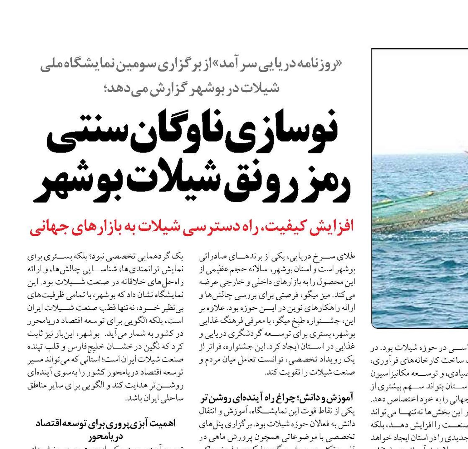 نوسازی ناوگان سنتی رمز رونق شیلات بوشهر