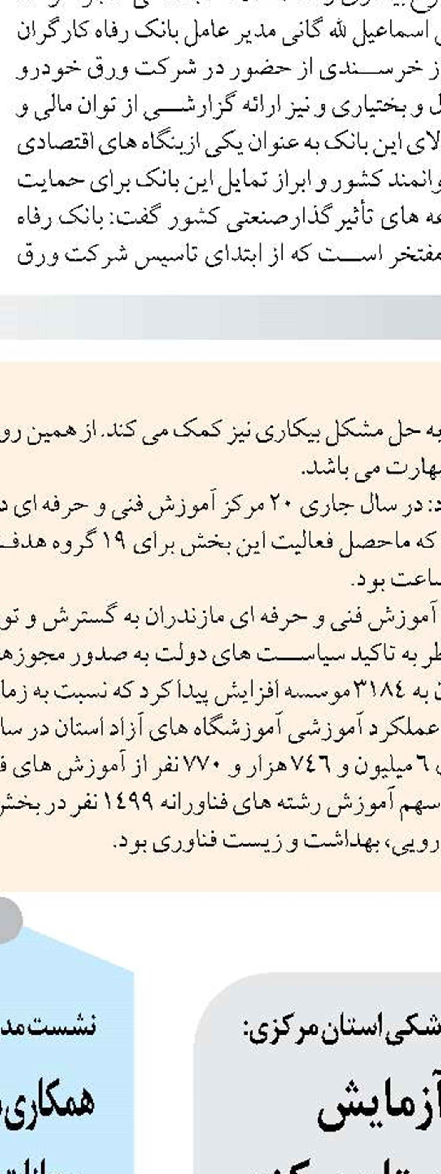 تعامل و همکاری در مدیریت انرژی استان اصفهان 