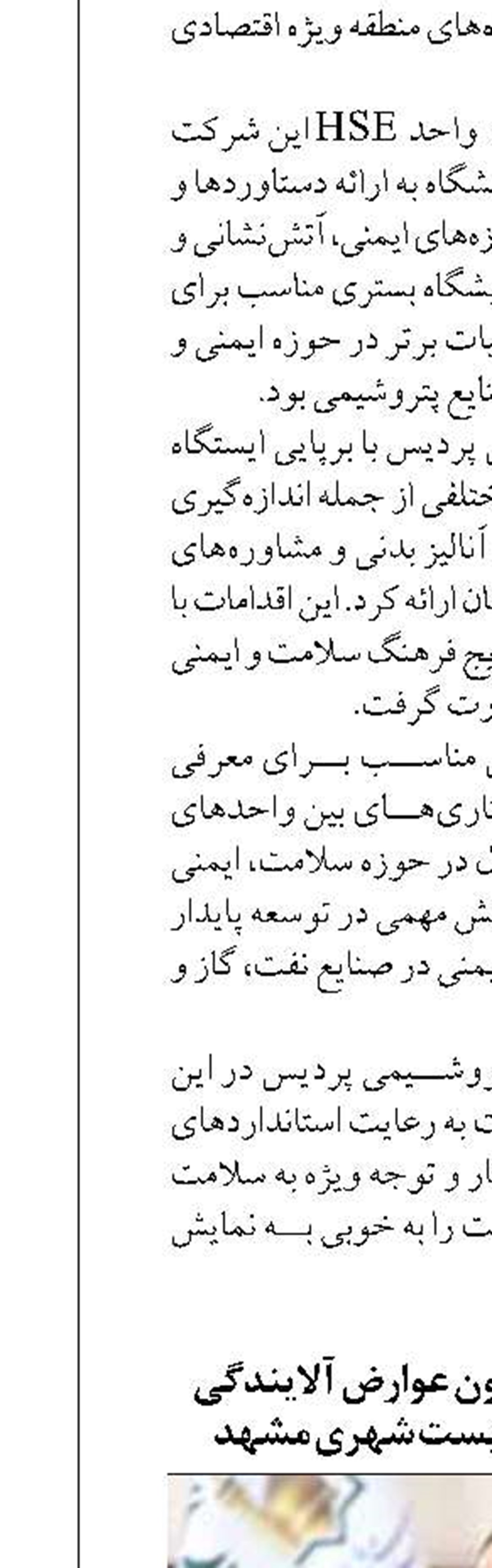 الزام اجرای کامل قانون عوارض آلایندگی برای حفظ محیط زیست شهری مشهد