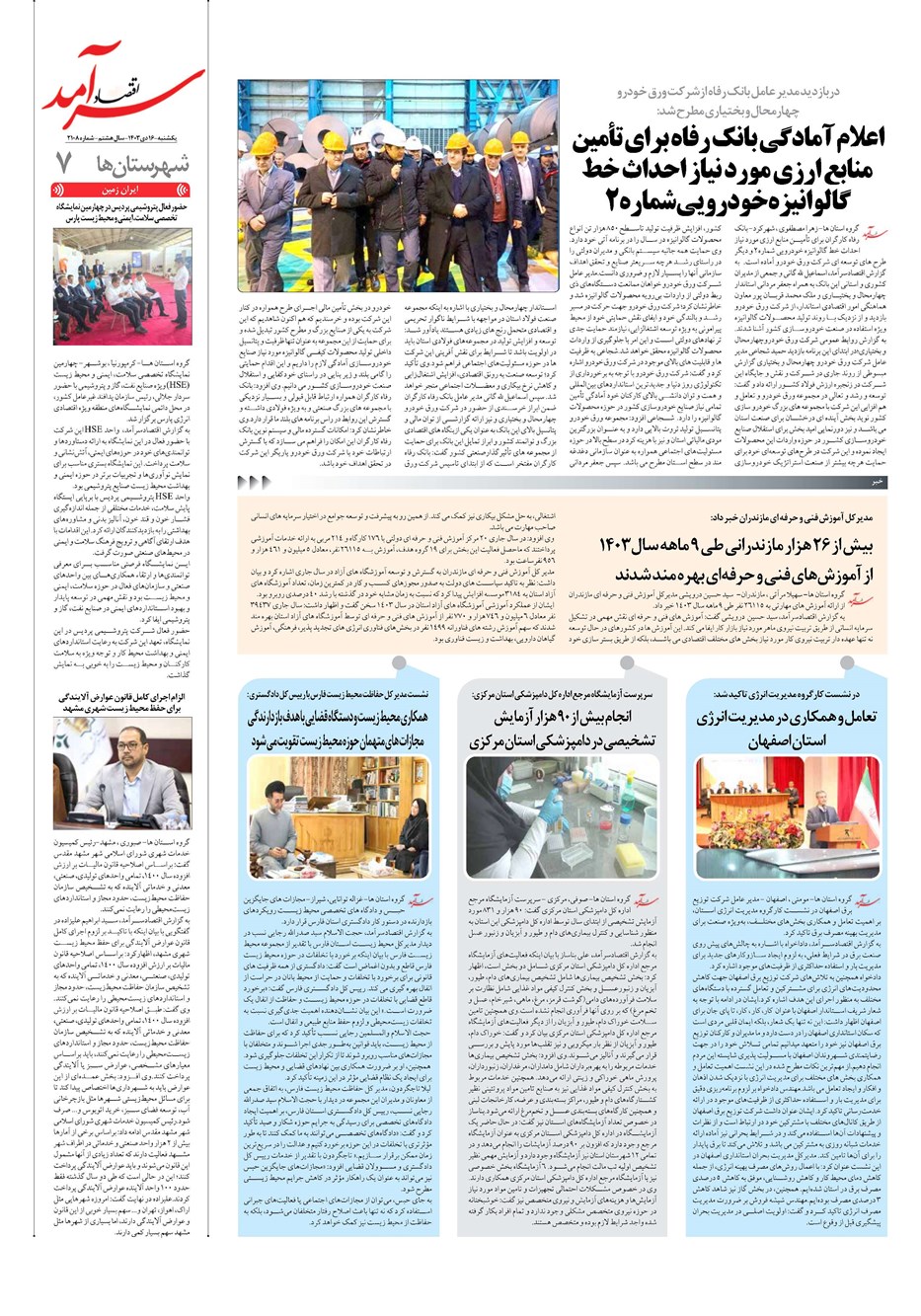 روزنامه تاریخ ۱۶ دی ۱۴۰۳