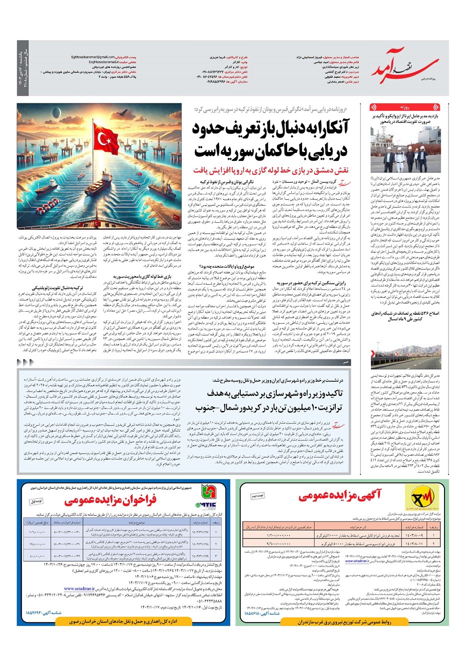 روزنامه تاریخ ۱۶ دی ۱۴۰۳