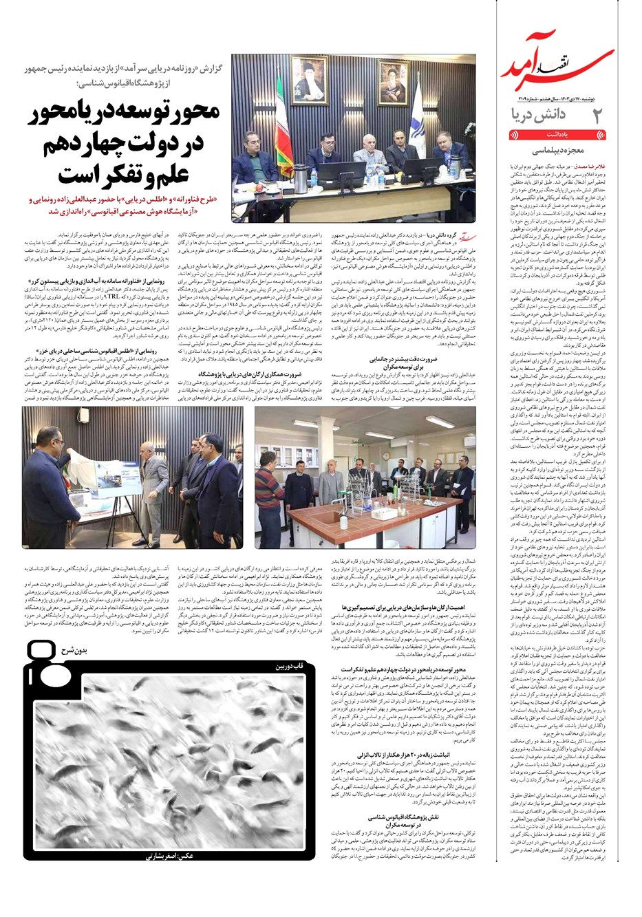 روزنامه تاریخ ۱۷ دی ۱۴۰۳
