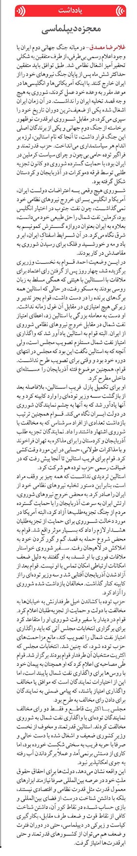 معجزه دیپلماسی