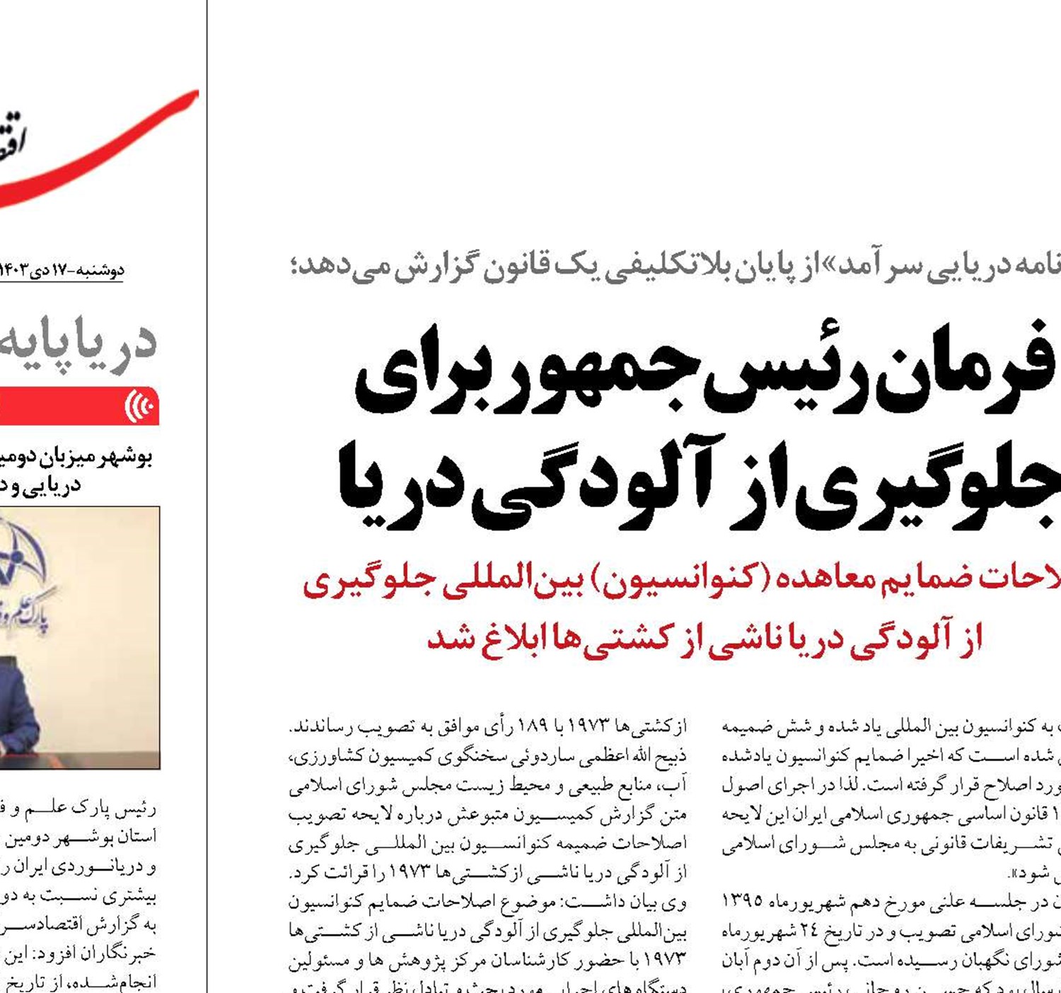 فرمان رئیس‌جمهور برای جلوگیری از آلودگی دریا
